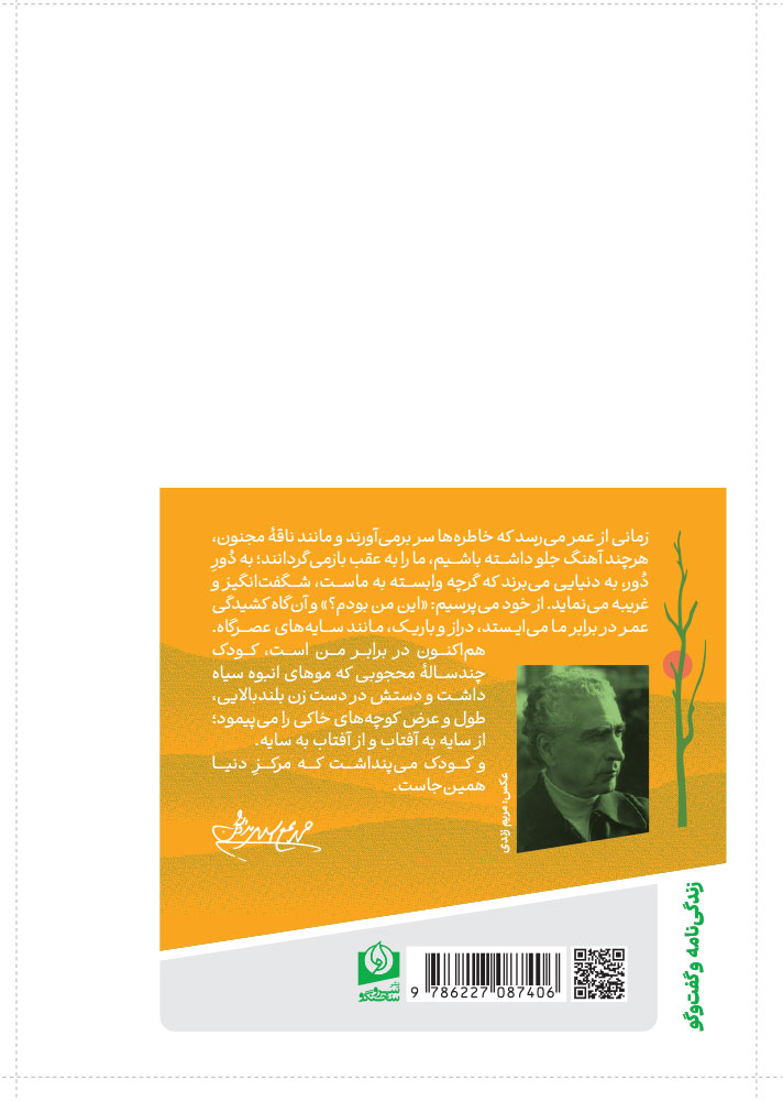 کتاب روزها | جلد اول و دوم - Image 2