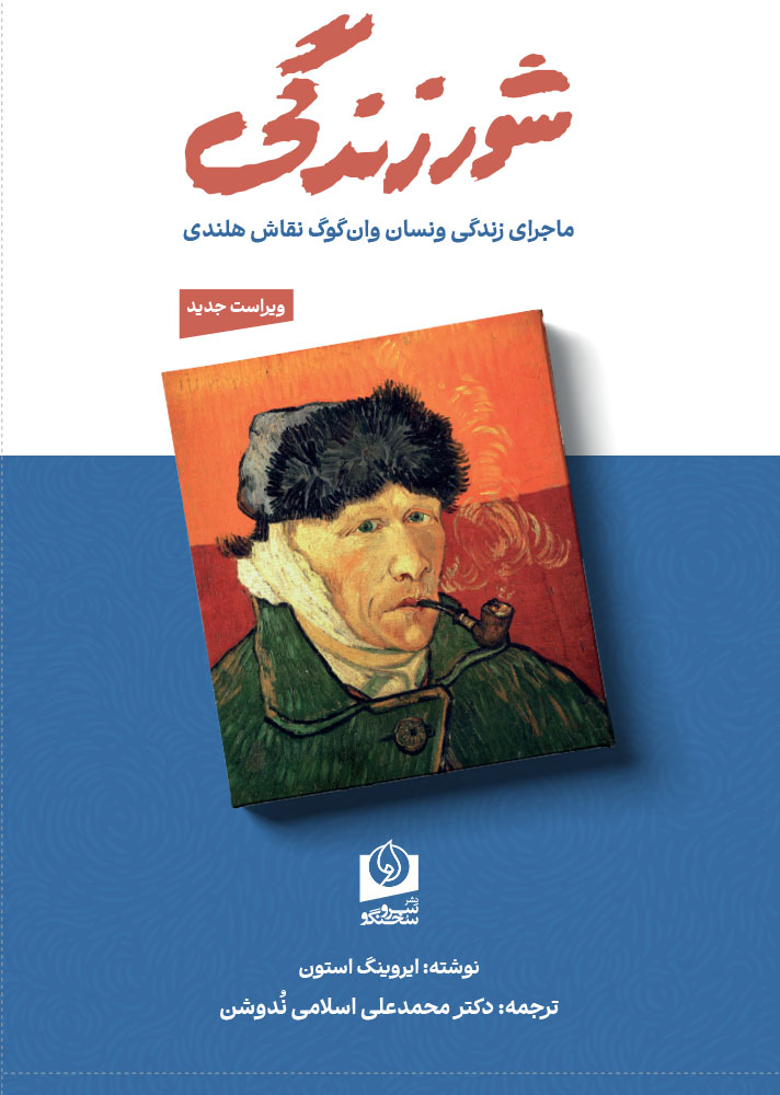 خرید و دانلود کتاب زندگی نامه ونگوک