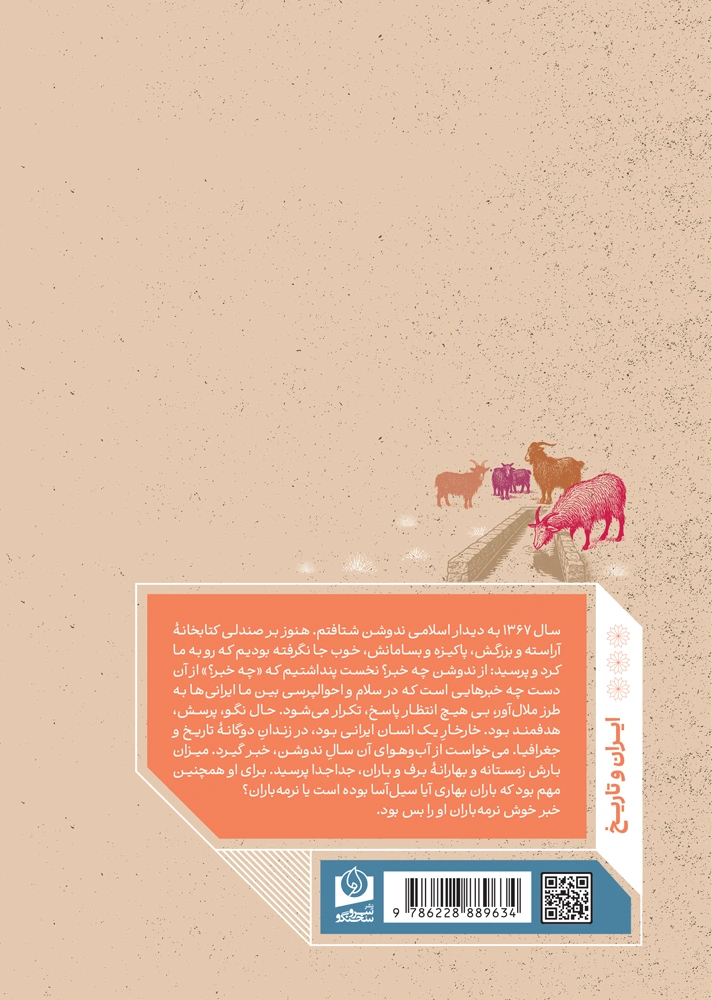 ندوشن؛ روایتی از تاریخ و فرهنگ عامه - Image 2