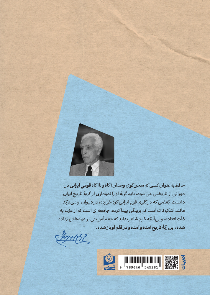 ماجرای پایانناپذیر حافظ - Image 2