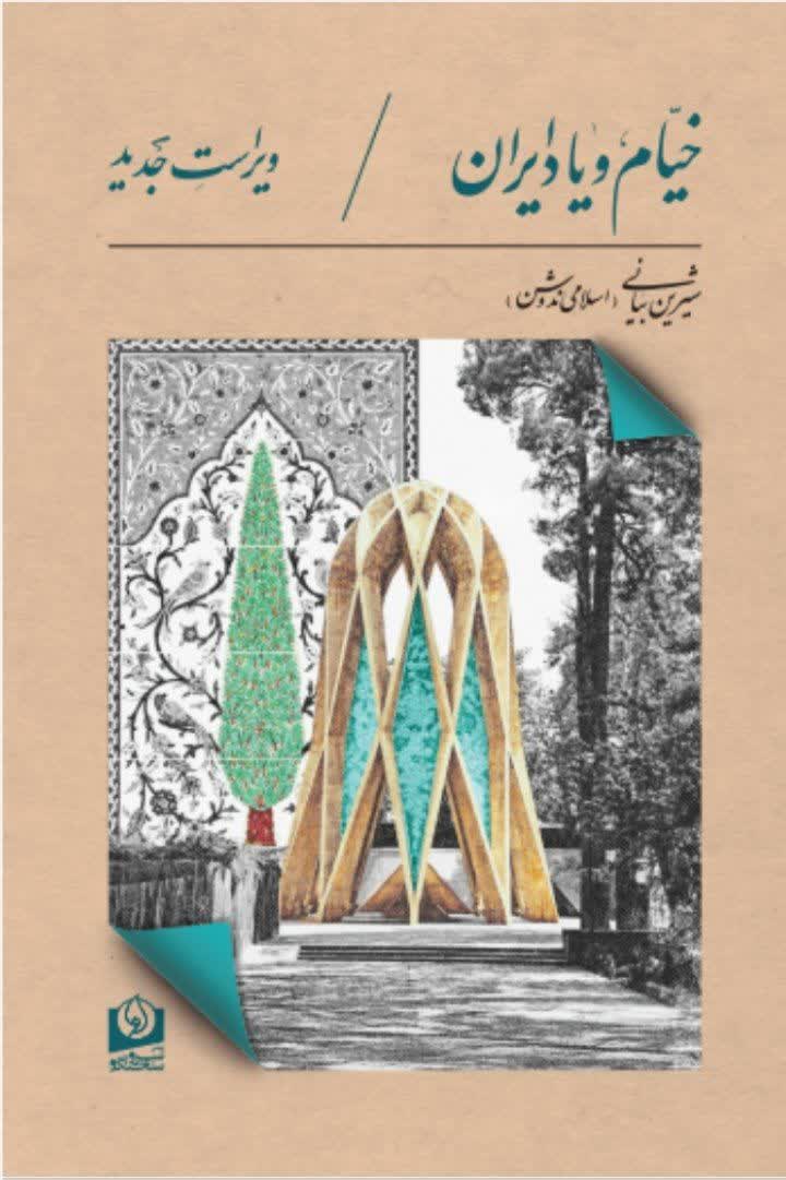 خیام و یاد ایران