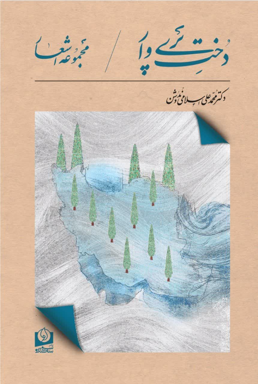 کتاب دُخت پَری‌وار؛ مجموعه اشعار