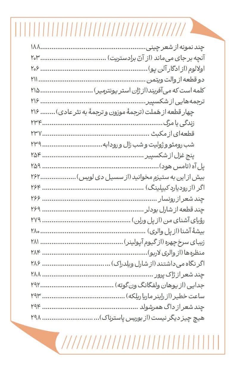 نوشتههای بیسرنوشت؛ ادبیات جهان و ترجمههای ادبی - Image 4