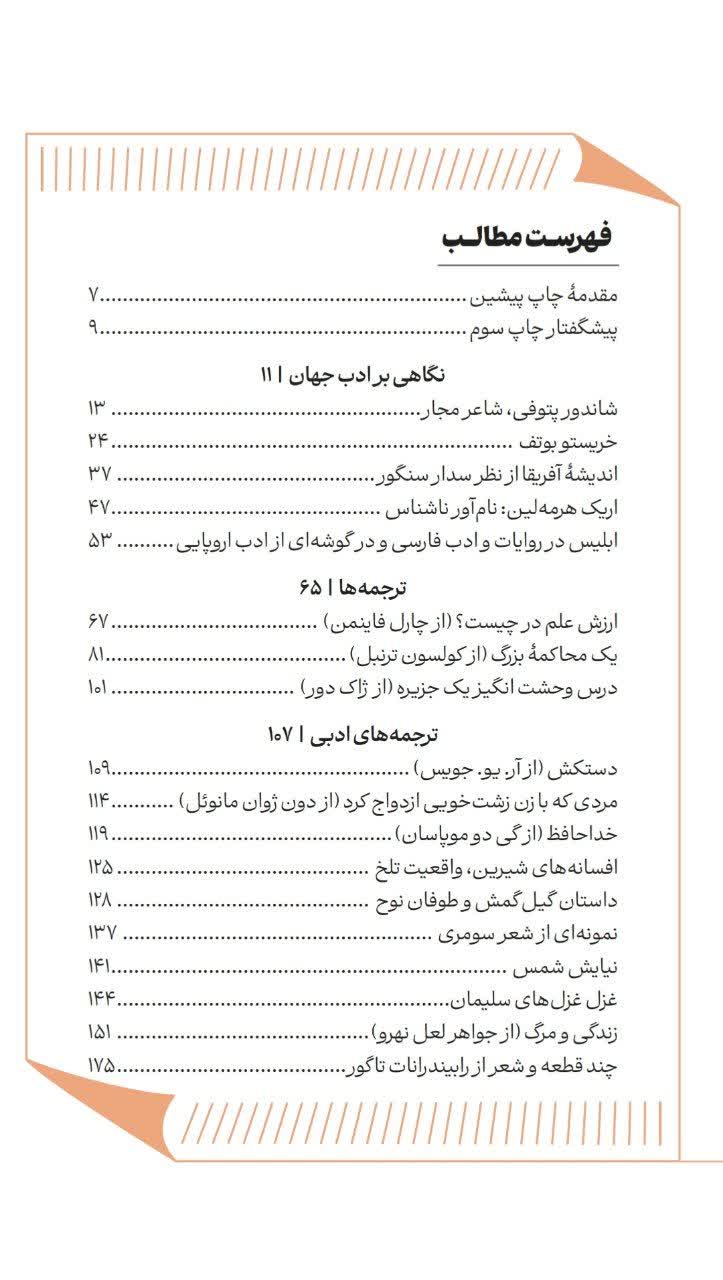 نوشتههای بیسرنوشت؛ ادبیات جهان و ترجمههای ادبی - Image 3