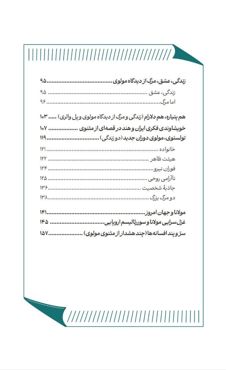 رنگ و بیرنگی؛ گفتارهایی دربارۀ مولوی - Image 3