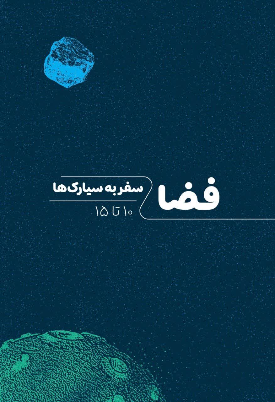 شازده کوچولو ترجمه دکتر شیرین بیانی - Image 2