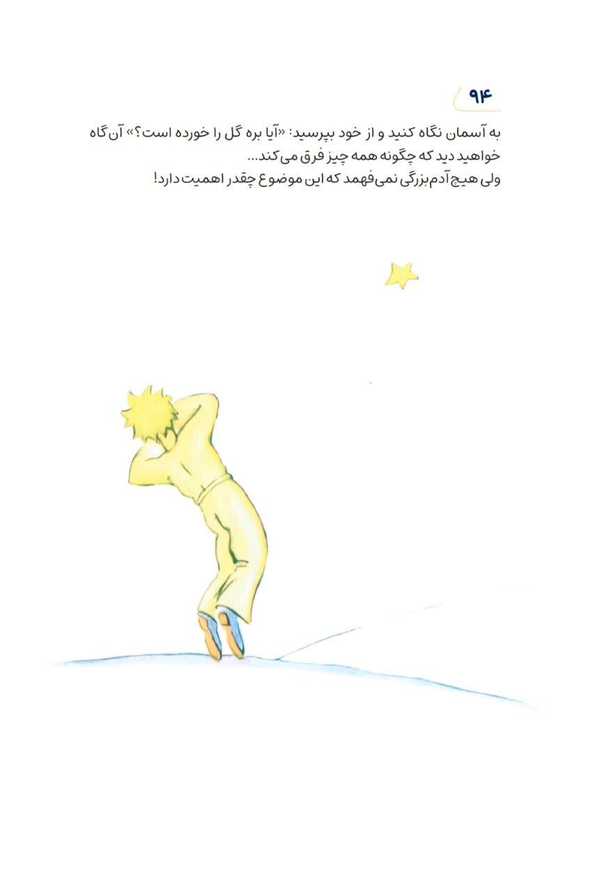شازده کوچولو ترجمه دکتر شیرین بیانی - Image 3