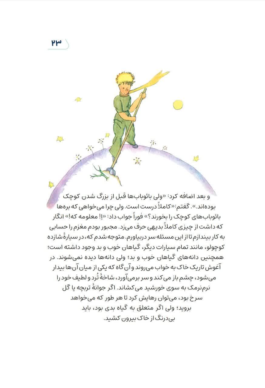 شازده کوچولو ترجمه دکتر شیرین بیانی - Image 4